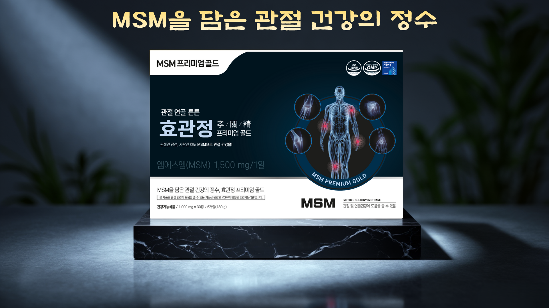 효관정 섭취 방법 및 대상 3